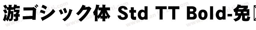 游ゴシック体 Std TT Bold字体转换